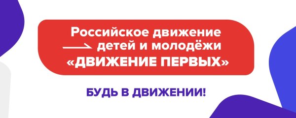 Российское движение детей и молодежи логотип