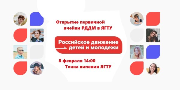 Рддм российское движение детей и молодежи
