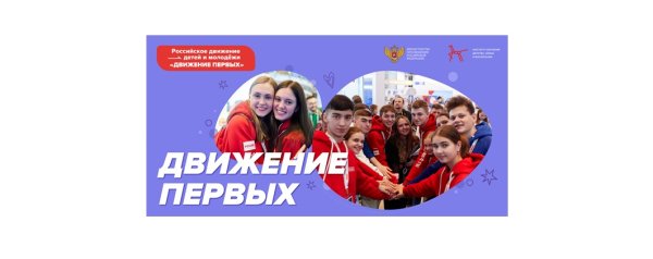 Конкурс соавторов российского движения детей и молодежи