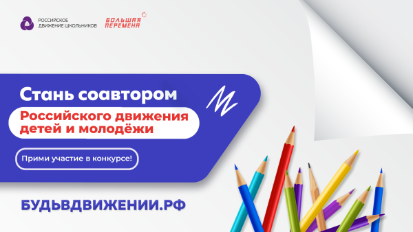 Российское движение детей и молодежи логотип