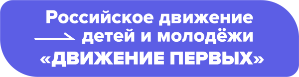 Российское движение детей и молодежи логотип