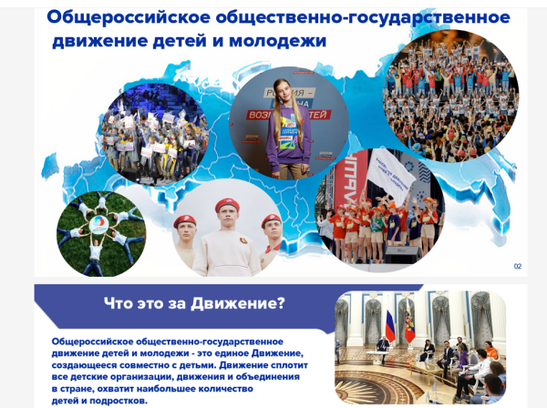 Российское движение школьников