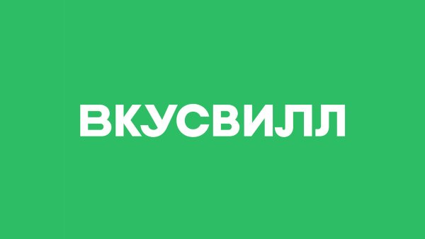 ВКУСВИЛЛ логотип