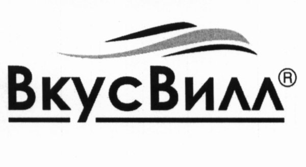 ВКУСВИЛЛ лого магазин