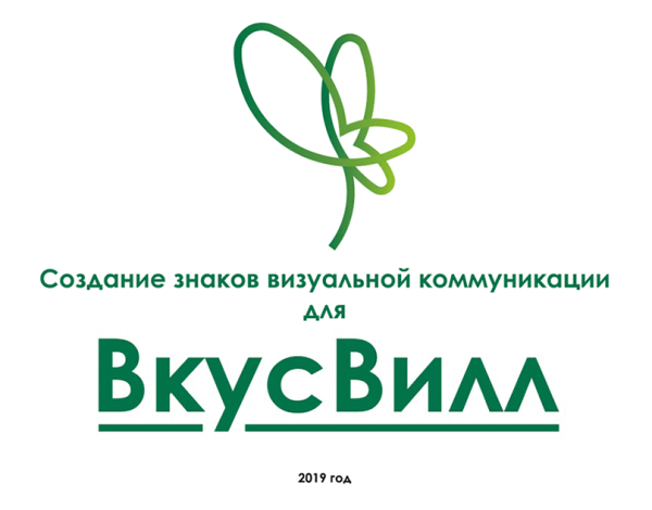 ВКУСВИЛЛ логотип белый