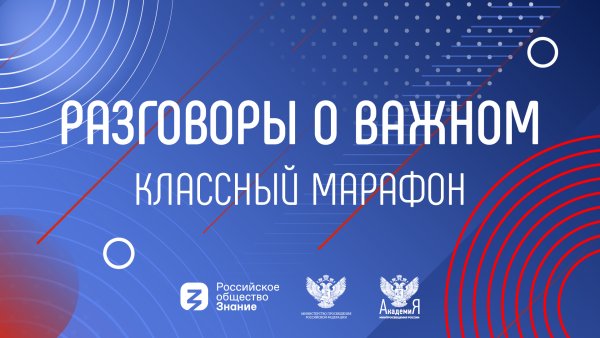 Разговоры о важном проект
