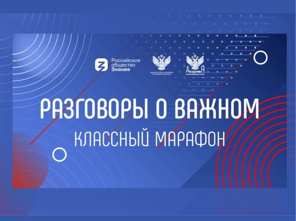 Разговоры о важном цикл внеурочных занятий 2022-2023