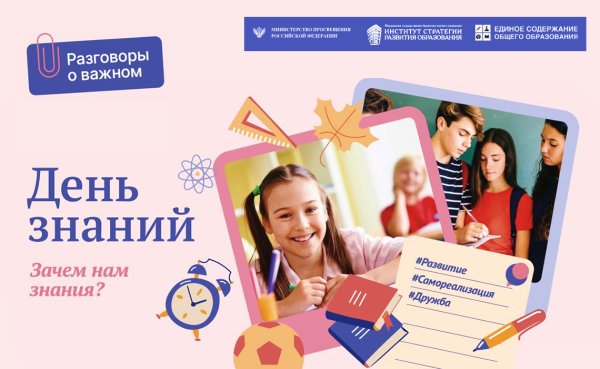 Разговоры о важном внеурочка