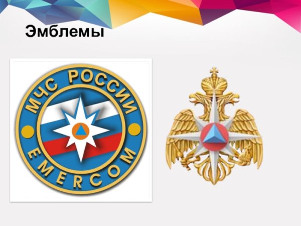 Новая эмблема МЧС