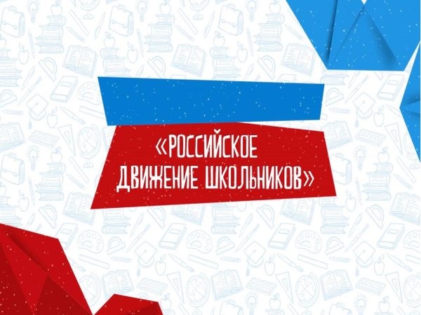 Обложка РДШ