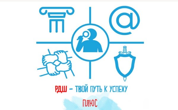 Российское движение школьников логотип