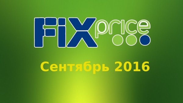 Fix Price логотип круглый
