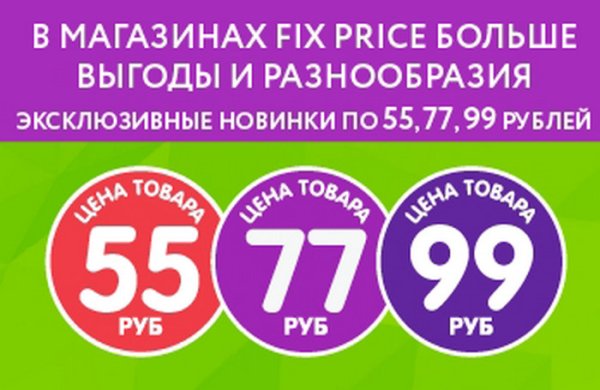 Магазин по 55 рублей