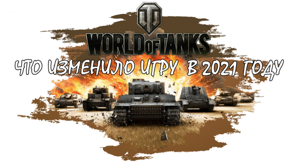 World of Tanks надпись