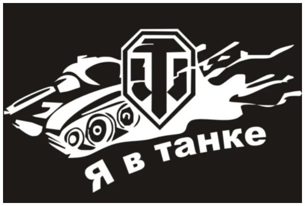 Наклейки "танки"