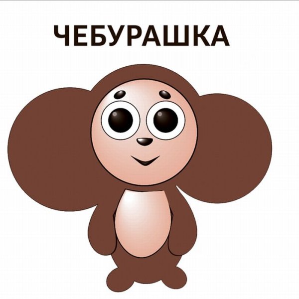Чебурашка логотип