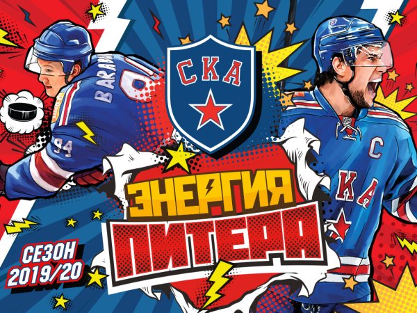 СКА КХЛ эмблема