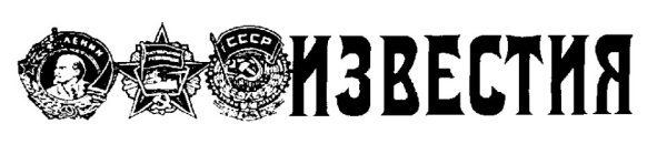 Логотип газеты