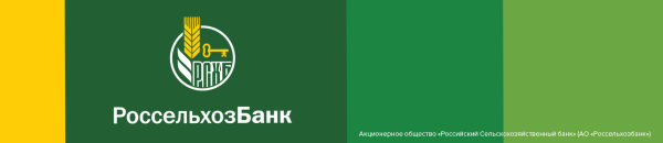 Россельхозбанк с нами надежно