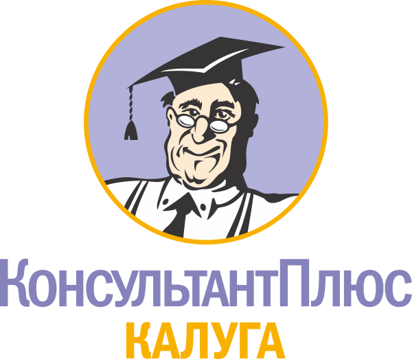 Логотип КОНСУЛЬТАНТПЛЮС