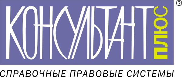 Ярлык консультант плюс