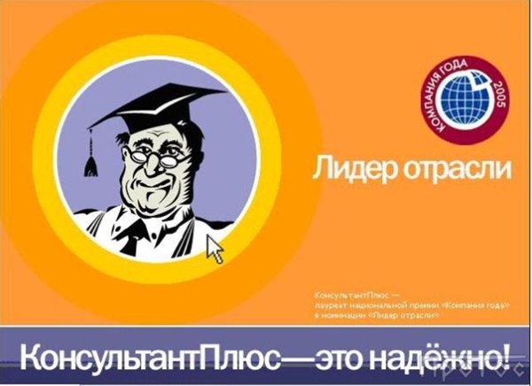 Консультант плюс логотип на прозрачном фоне