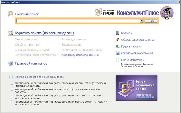 Логотип КОНСУЛЬТАНТПЛЮС