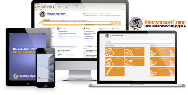 Консультант плюс логотип