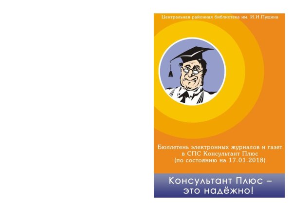 Консультант плюс