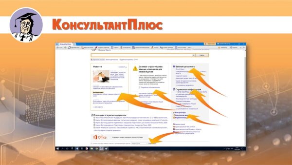 Консультант плюс в библиотеке