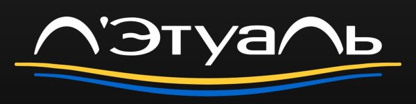 Этуаль логотип