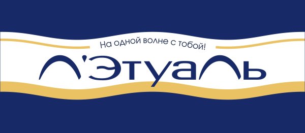 Л'Этуаль логотип
