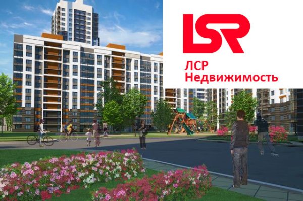 ЛСР застройщик