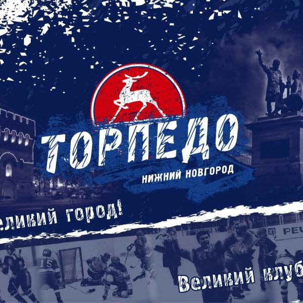 Логотип Торпедо Нижний Новгород