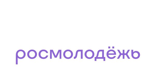 Росмолодежь фиолетовый лого