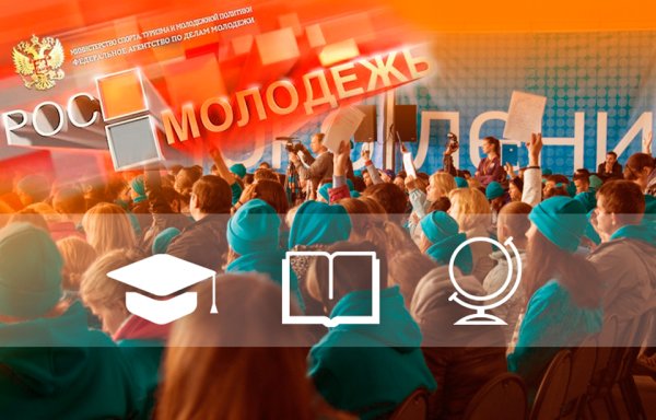 Федеральное агентство по делам молодежи Росмолодежь