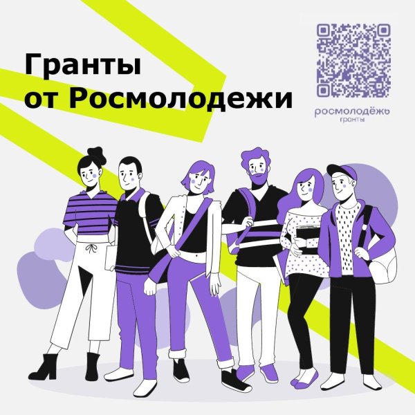 Росмолодежь Гранты логотип