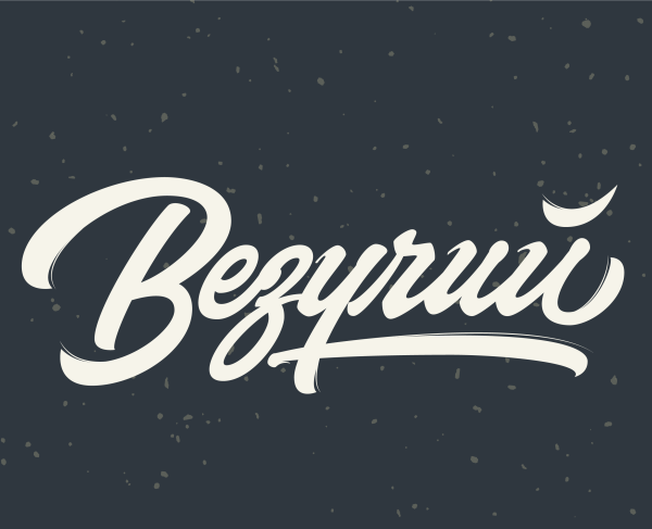 Леттеринг русский