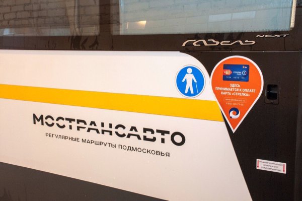 Надпись Мострансавто