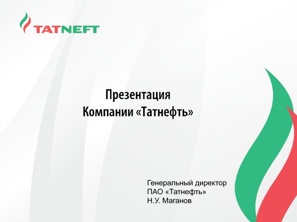 АЗС Татнефть логотип