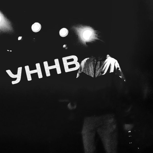 УННВ группа