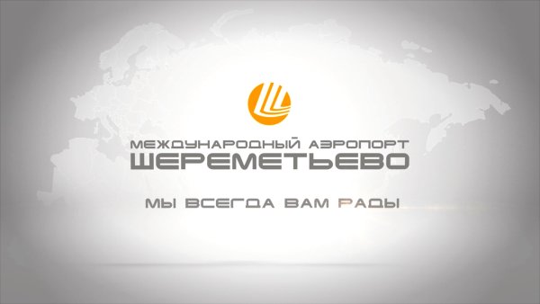 Аэропорт Шереметьево логотип