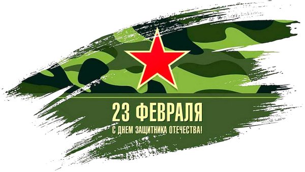 23 Февраля вектор