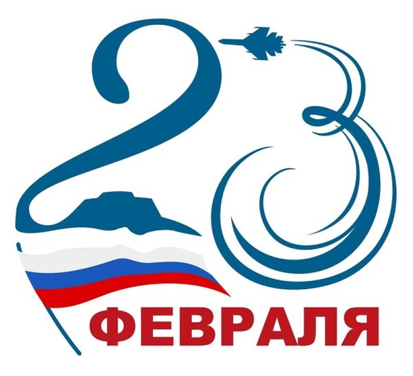 С 23 февраля надпись