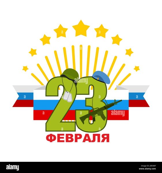 Герб к 23 февраля цветной