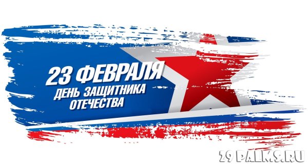 Фон 23 февраля день защитника Отечества