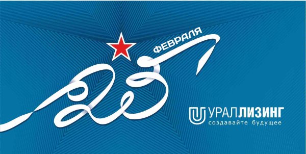 С 23 февраля