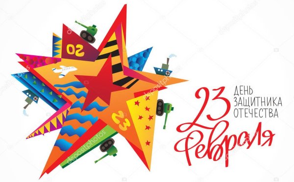 23 Февраля открытка на белом фоне