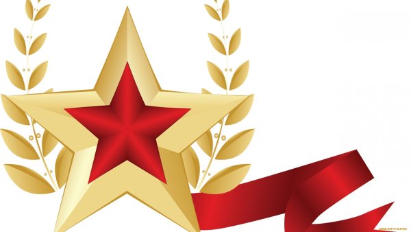 Символы 23 февраля