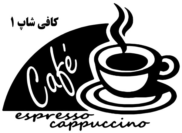 Надписи для кофейни